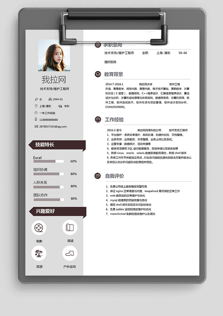 彩色精美維護(hù)工程師簡(jiǎn)歷模板-1