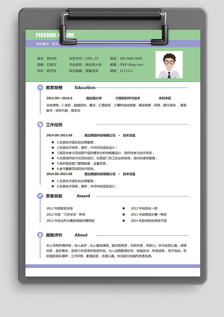 綠色清新編譯原理技術負責人簡歷-1