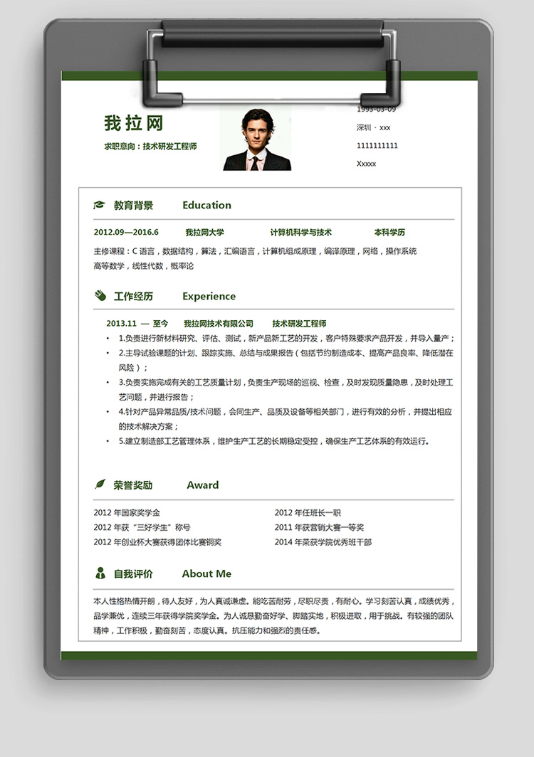 森林綠網(wǎng)絡(luò)安全技術(shù)負(fù)責(zé)人簡歷模板-1