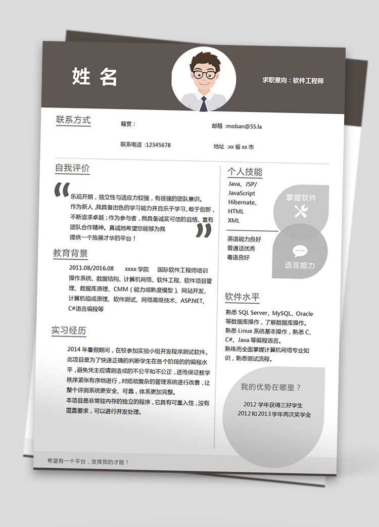 深灰色個性風(fēng)前端開發(fā)應(yīng)屆生簡歷