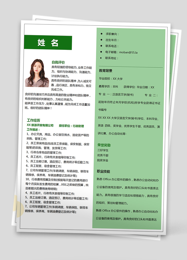 蘋果綠小清新行政助理應(yīng)屆生簡歷