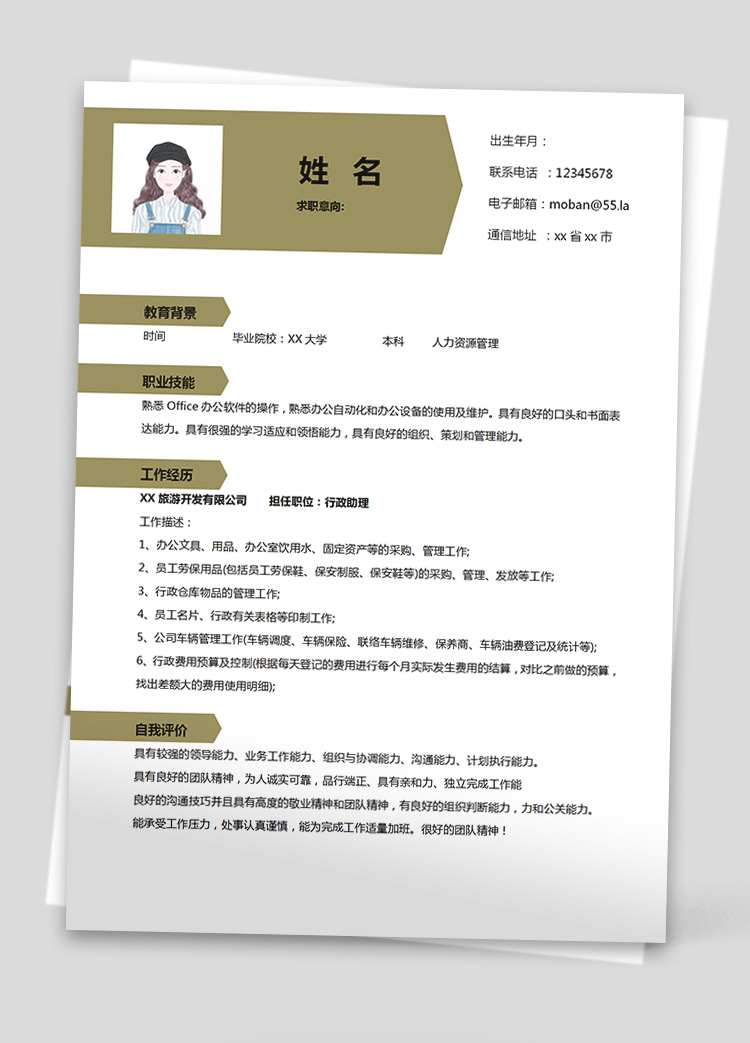 駝色系簡約風人力資源管理應屆生簡歷