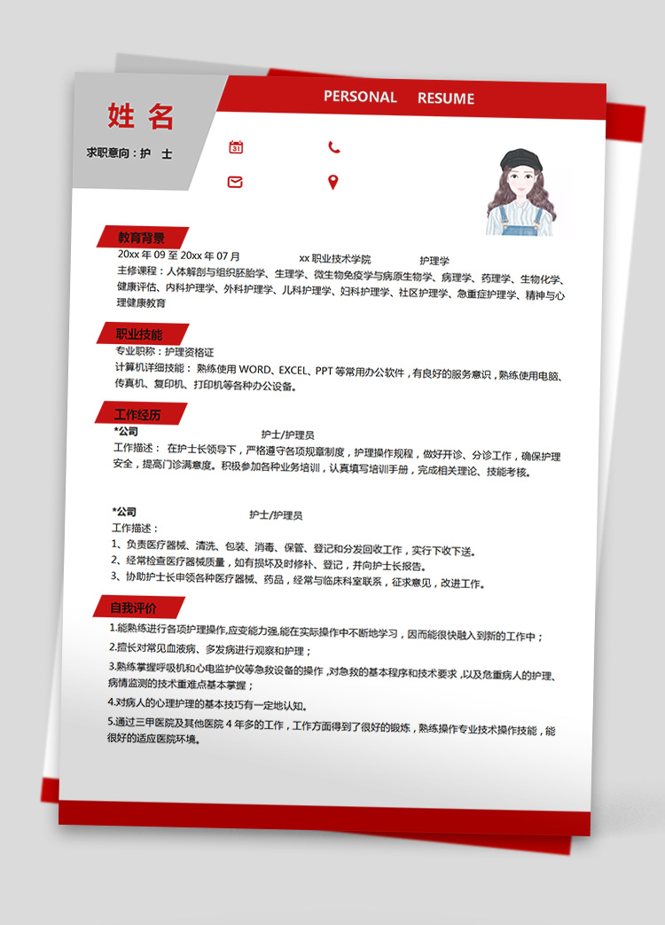 深紅色時(shí)尚風(fēng)護(hù)士應(yīng)屆生簡歷模板