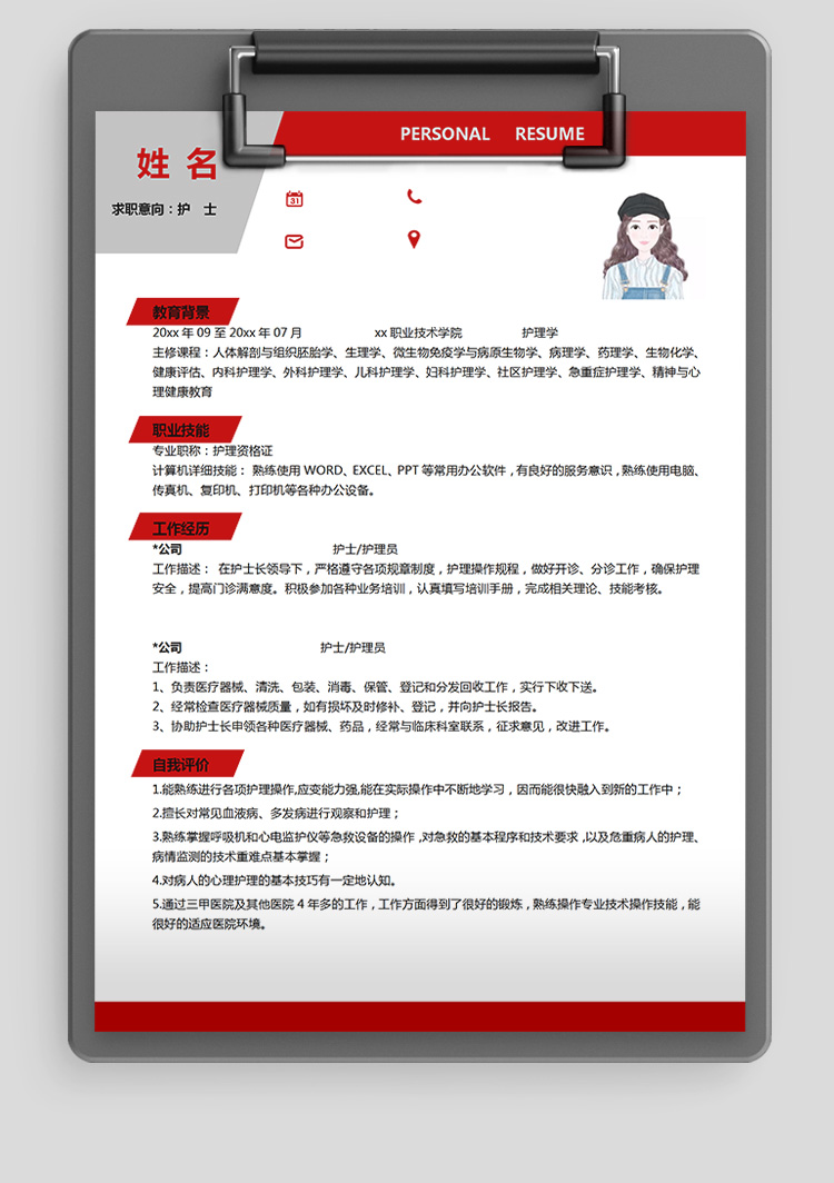 深紅色時(shí)尚風(fēng)護(hù)士應(yīng)屆生簡歷模板-1