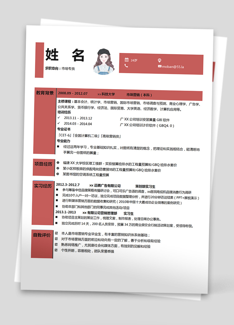 棗紅色精美風市場專員應屆生簡歷模板
