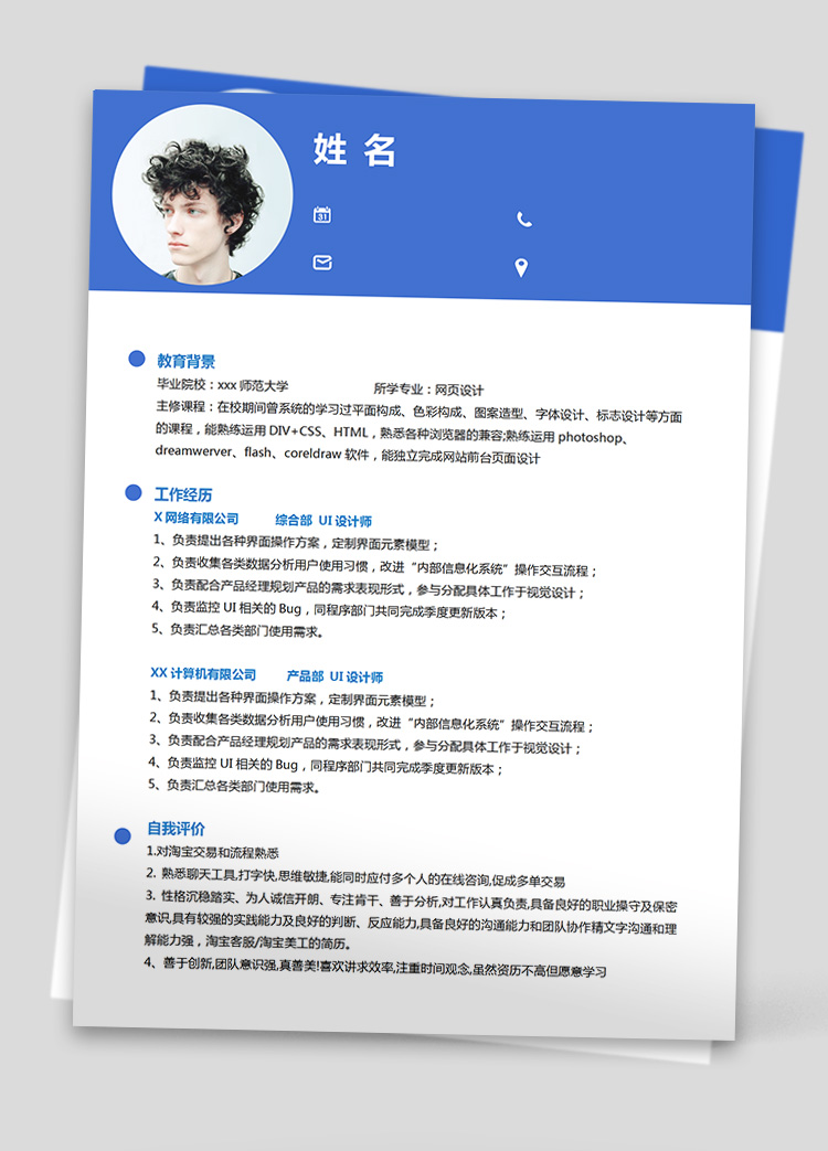 深藍色現代風網頁設計應屆生簡歷
