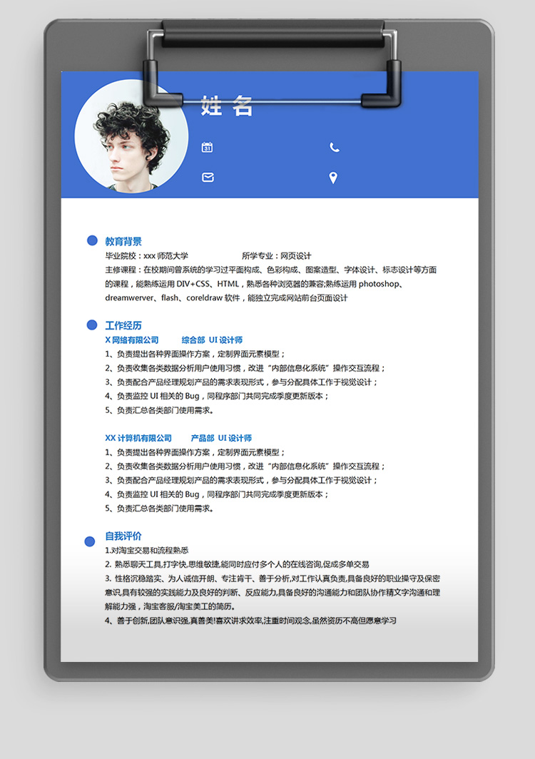 深藍色現代風網頁設計應屆生簡歷-1
