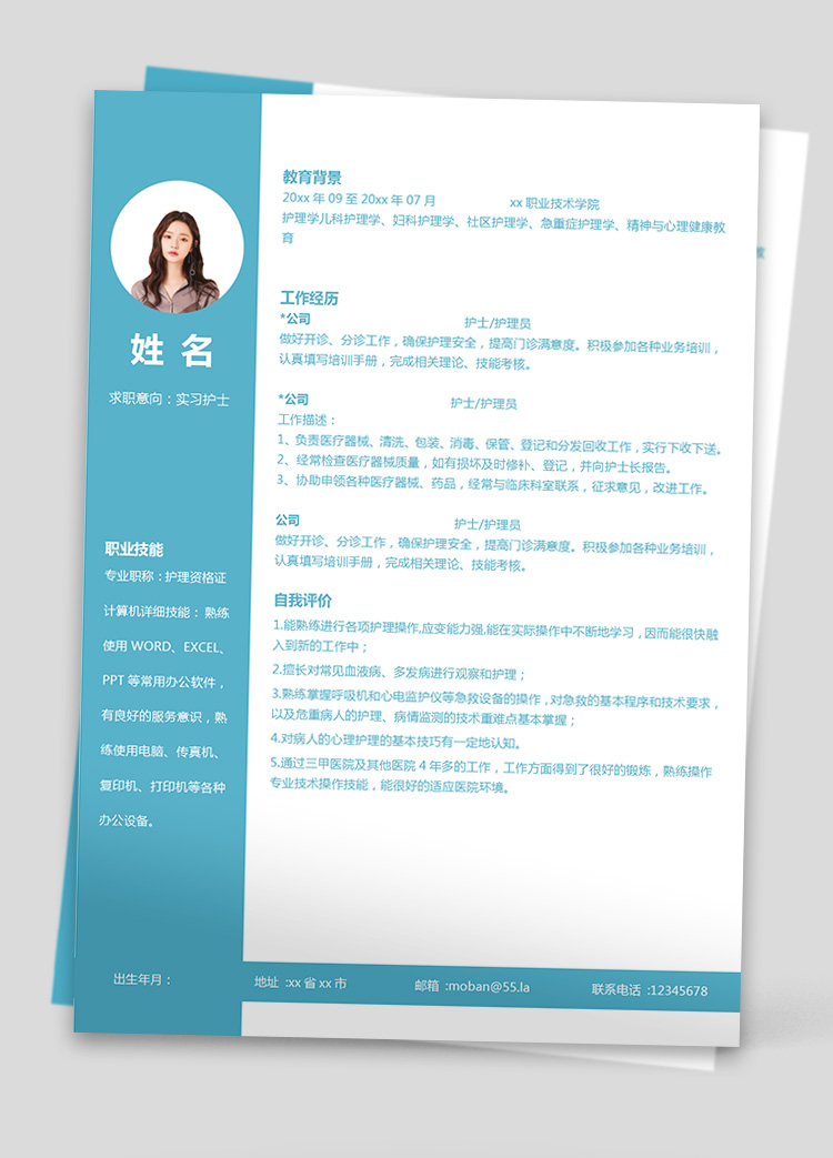 湖藍色簡潔風實習護士應屆生簡歷模板