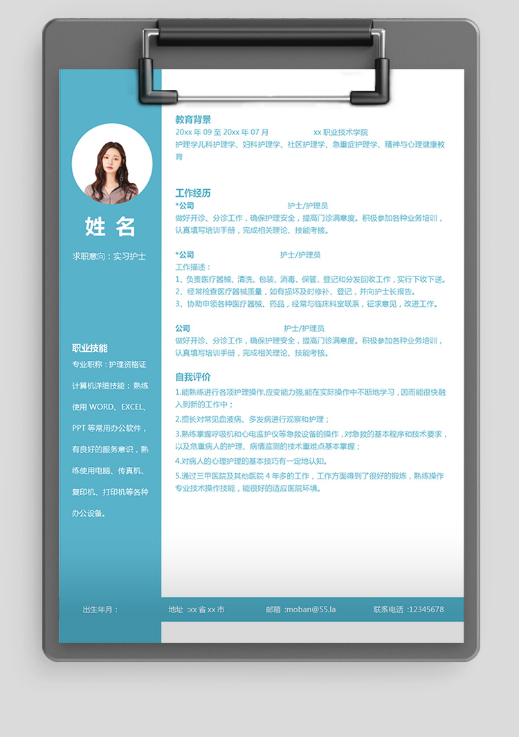 湖藍色簡潔風實習護士應屆生簡歷模板-1
