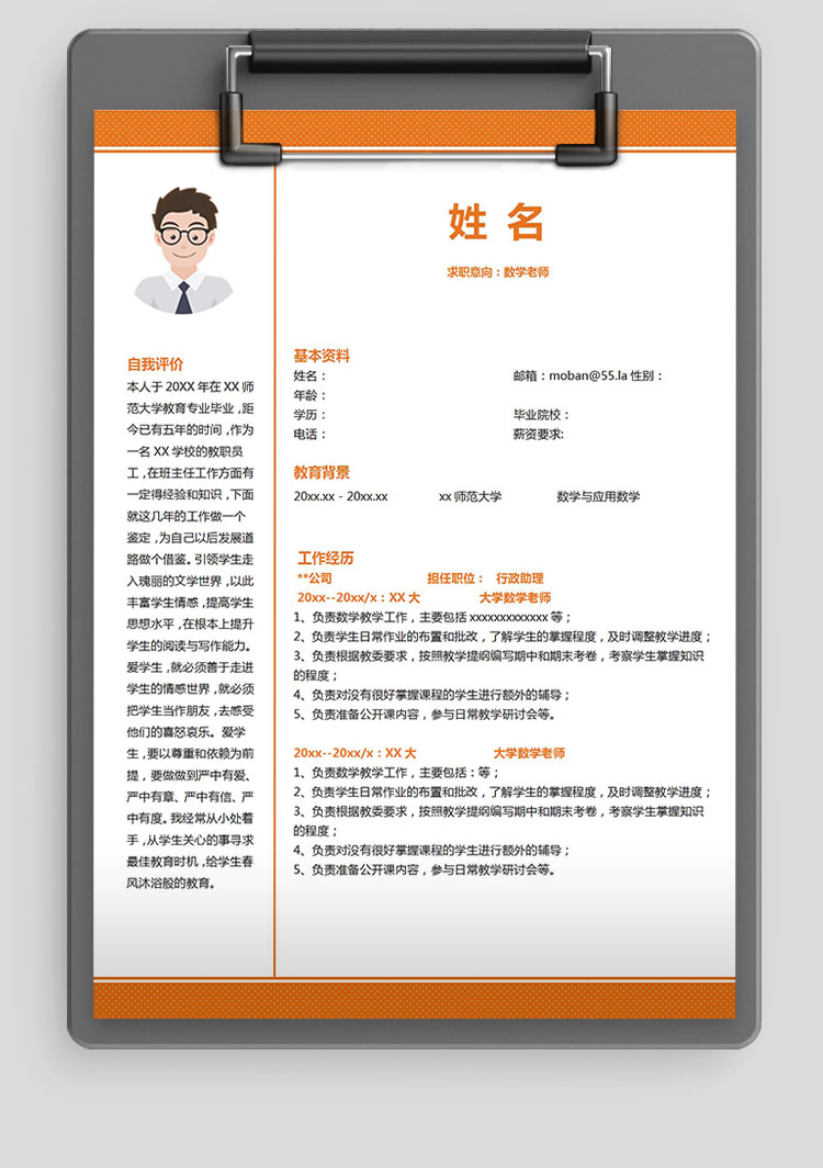 橙色系可愛風數學老師應屆生簡歷模板-1