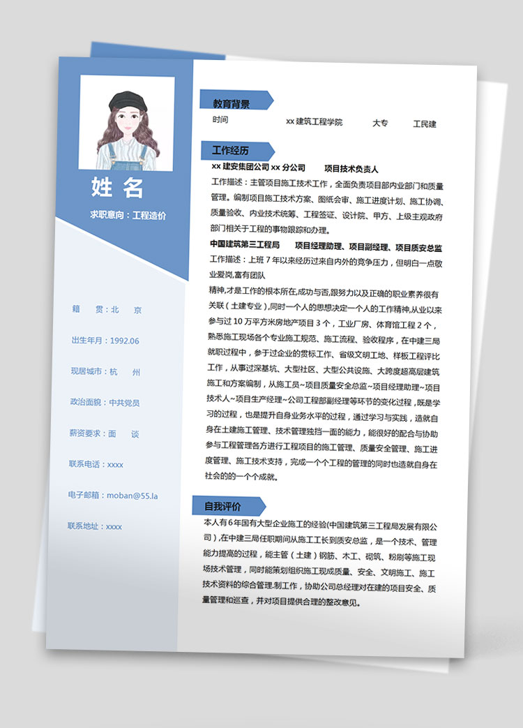 湖藍(lán)色個性風(fēng)土木工程應(yīng)屆畢業(yè)生簡歷