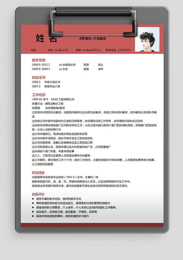 棗紅色簡潔風外貿翻譯應屆生簡歷-1
