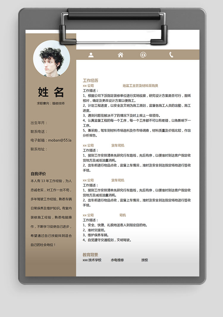 駝色系簡潔風維修技師應屆生簡歷-1
