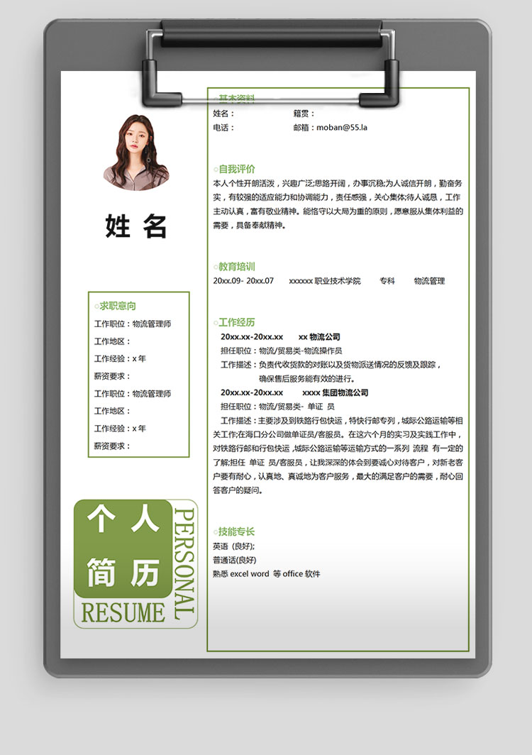 蘋果綠小清新風物流管理應屆生簡歷-1