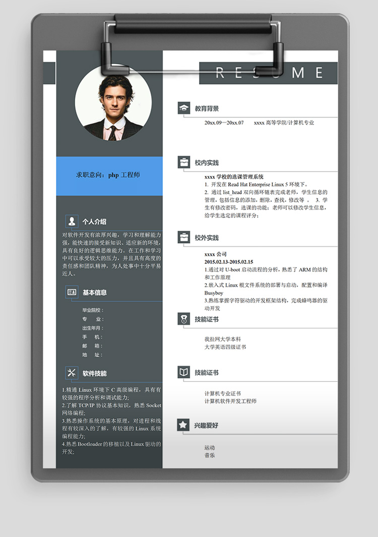 灰色系高端風(fēng)php工程師應(yīng)屆生簡歷-1