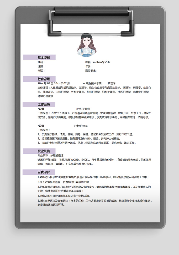 淺紫色個性風大學生護士應屆生簡歷-1