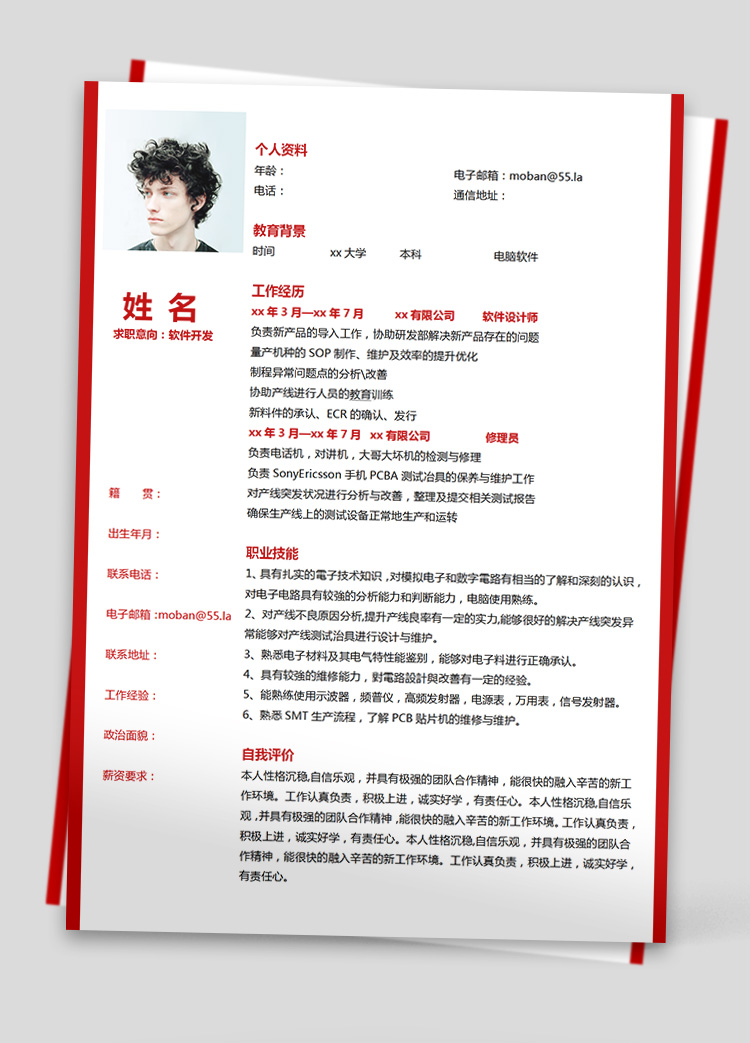 血紅色精美風大學生計算機簡歷模板