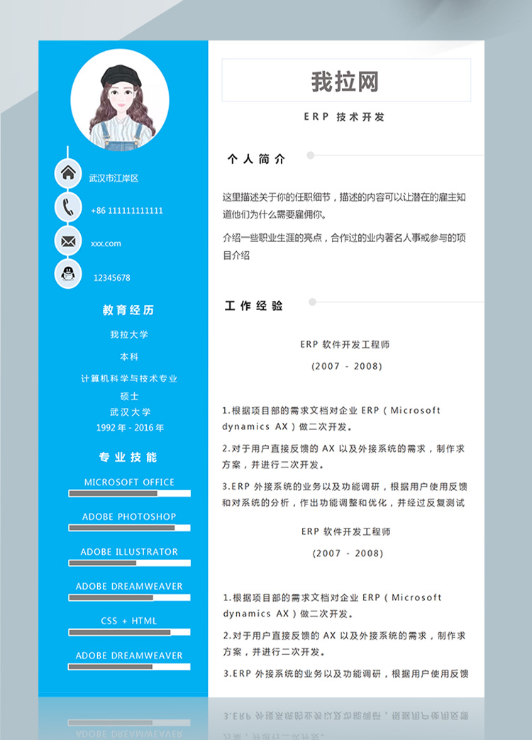 通用ERP開發技術負責人簡歷模板-1