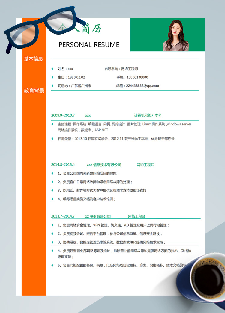 彩色個性server網絡工程師簡歷模板