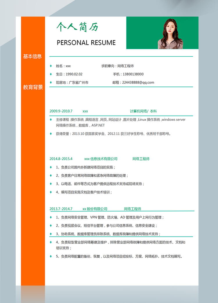 彩色個性server網絡工程師簡歷模板-1