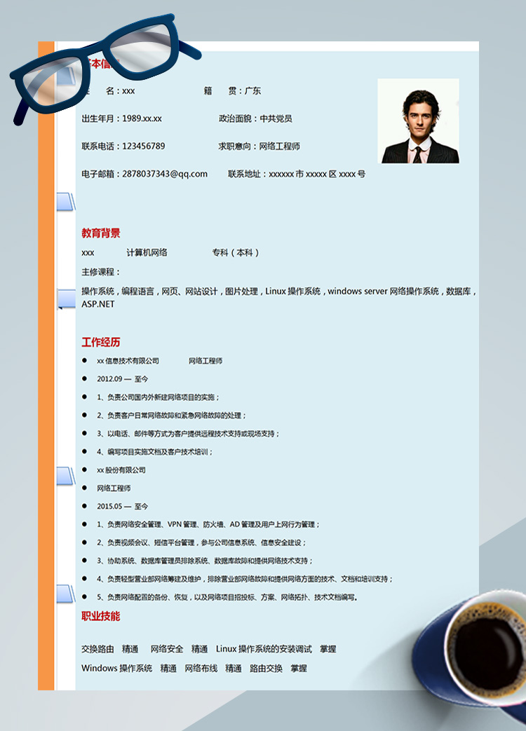 藍(lán)色windowsserver網(wǎng)絡(luò)工程師簡(jiǎn)歷