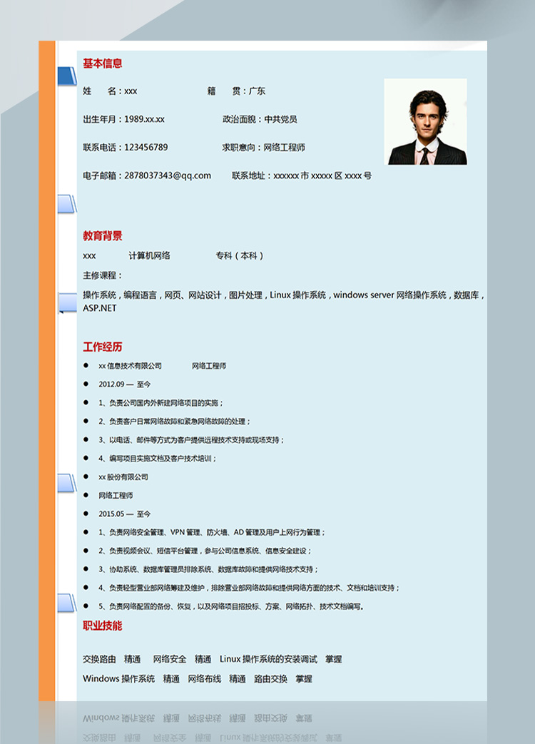 藍(lán)色windowsserver網(wǎng)絡(luò)工程師簡(jiǎn)歷-1