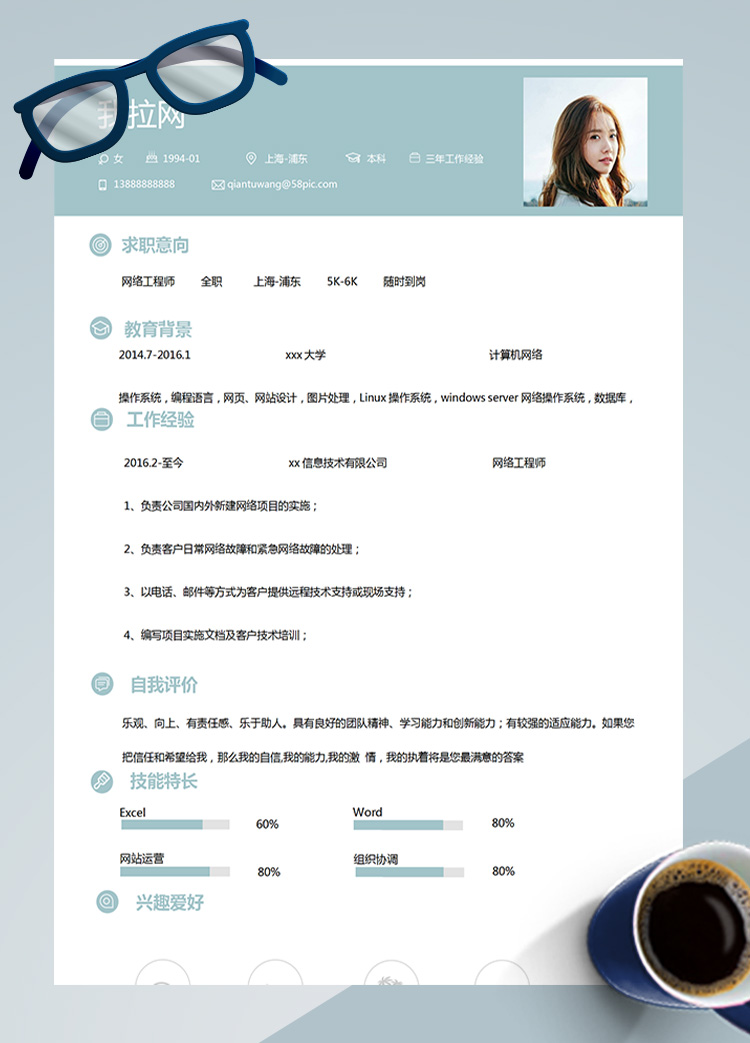 彩色簡約信息網絡工程師簡歷模板