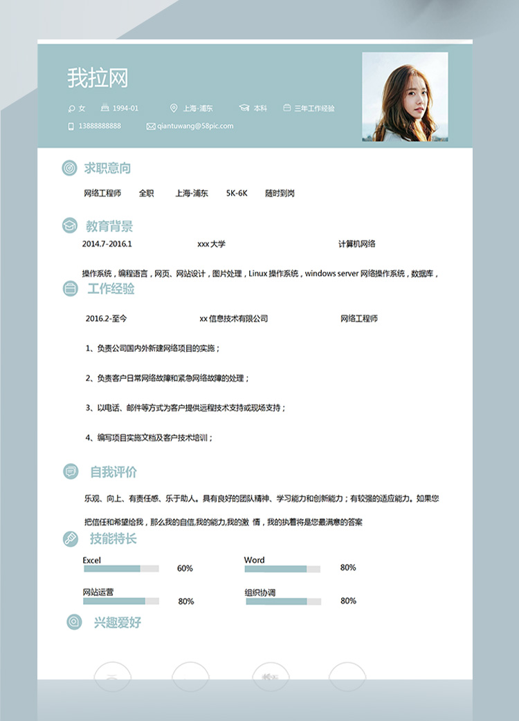 彩色簡約信息網絡工程師簡歷模板-1