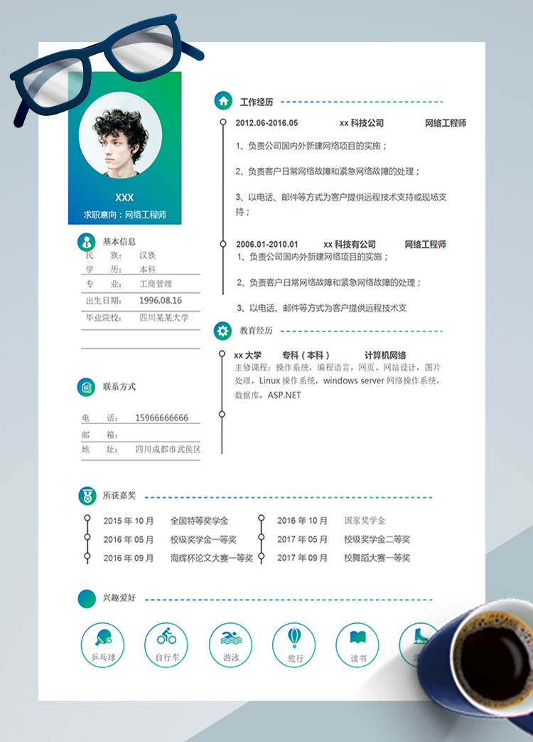 彩色高端操作系統網絡工程師簡歷