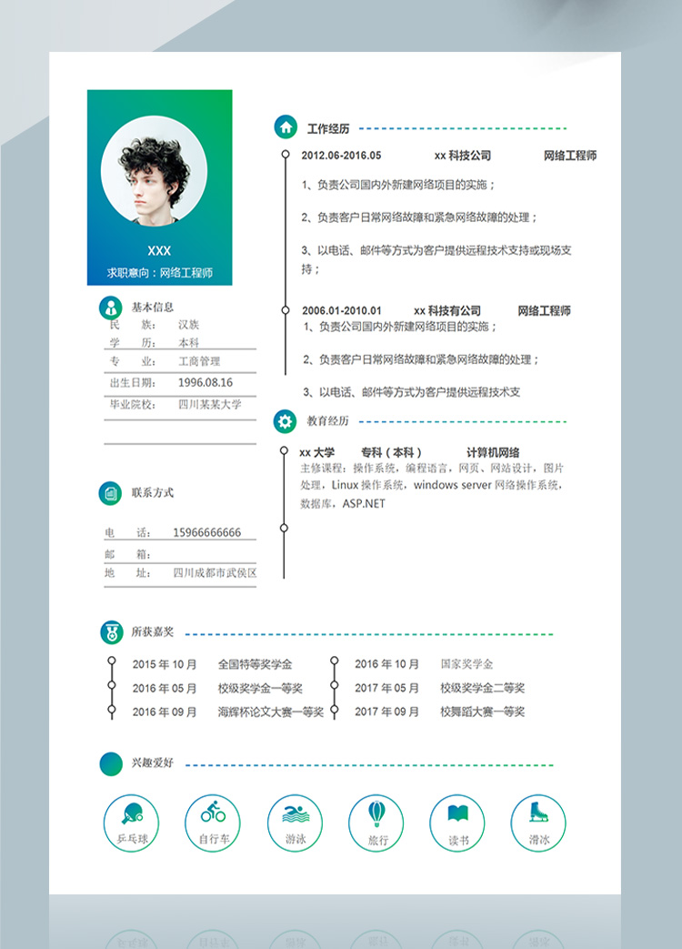 彩色高端操作系統網絡工程師簡歷-1