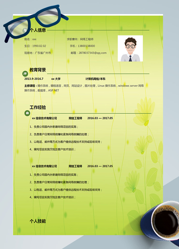 彩色個性數據庫管理網絡工程師簡歷