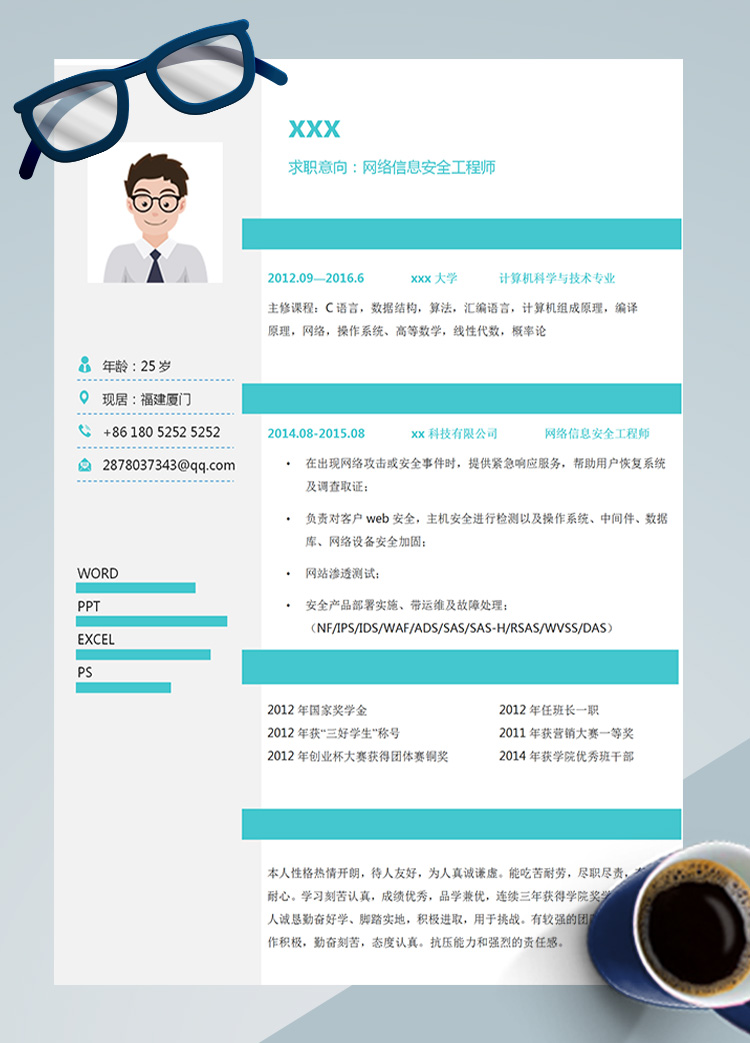 淡綠清新風格網絡工程師簡歷模板