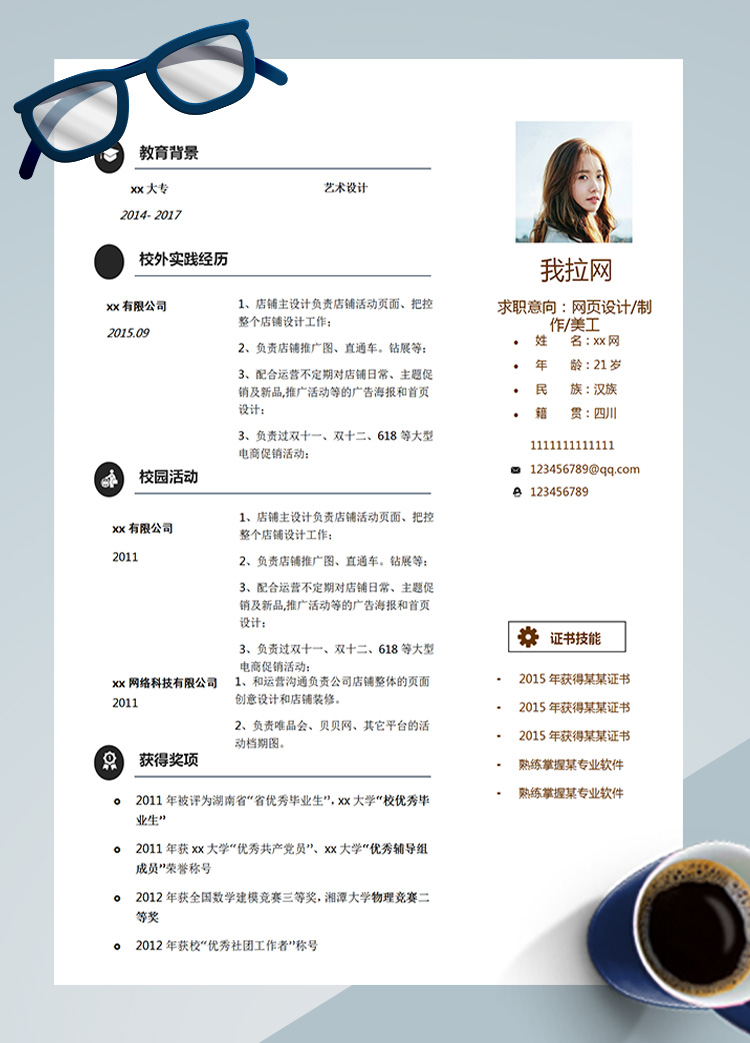 白色大氣美工網頁設計師簡歷模板