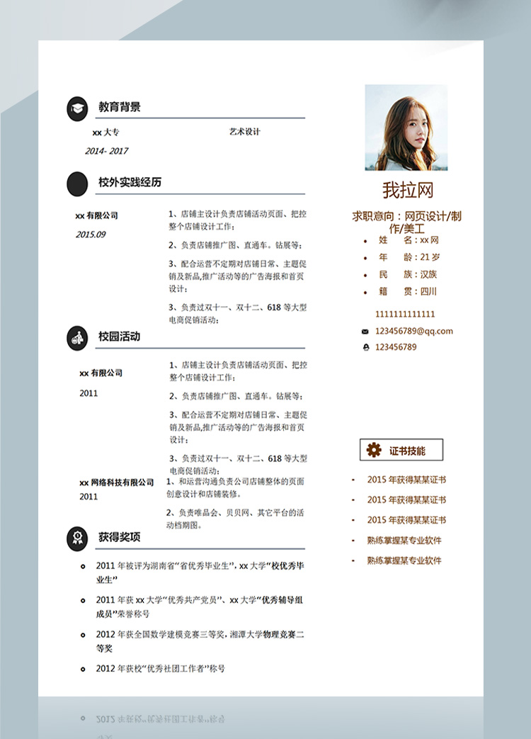 白色大氣美工網頁設計師簡歷模板-1