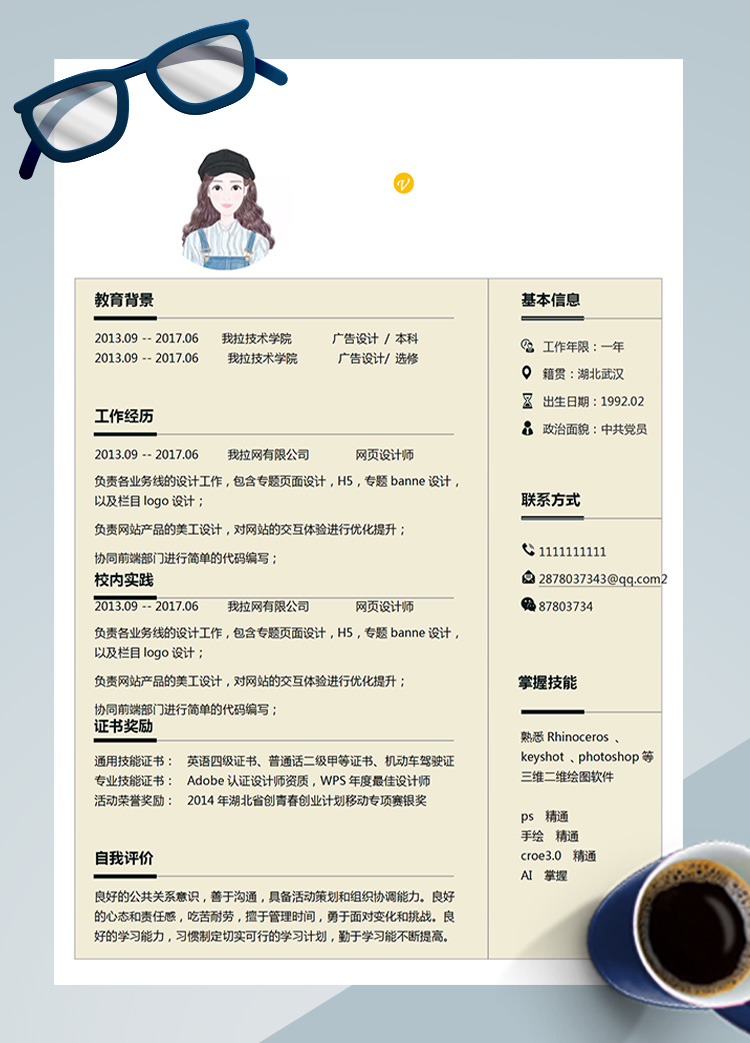 稻草黃簡約網頁設計師簡歷模板