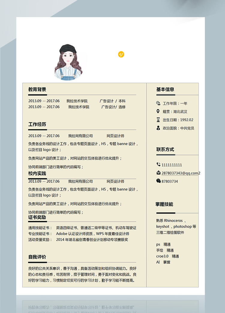 稻草黃簡約網頁設計師簡歷模板-1