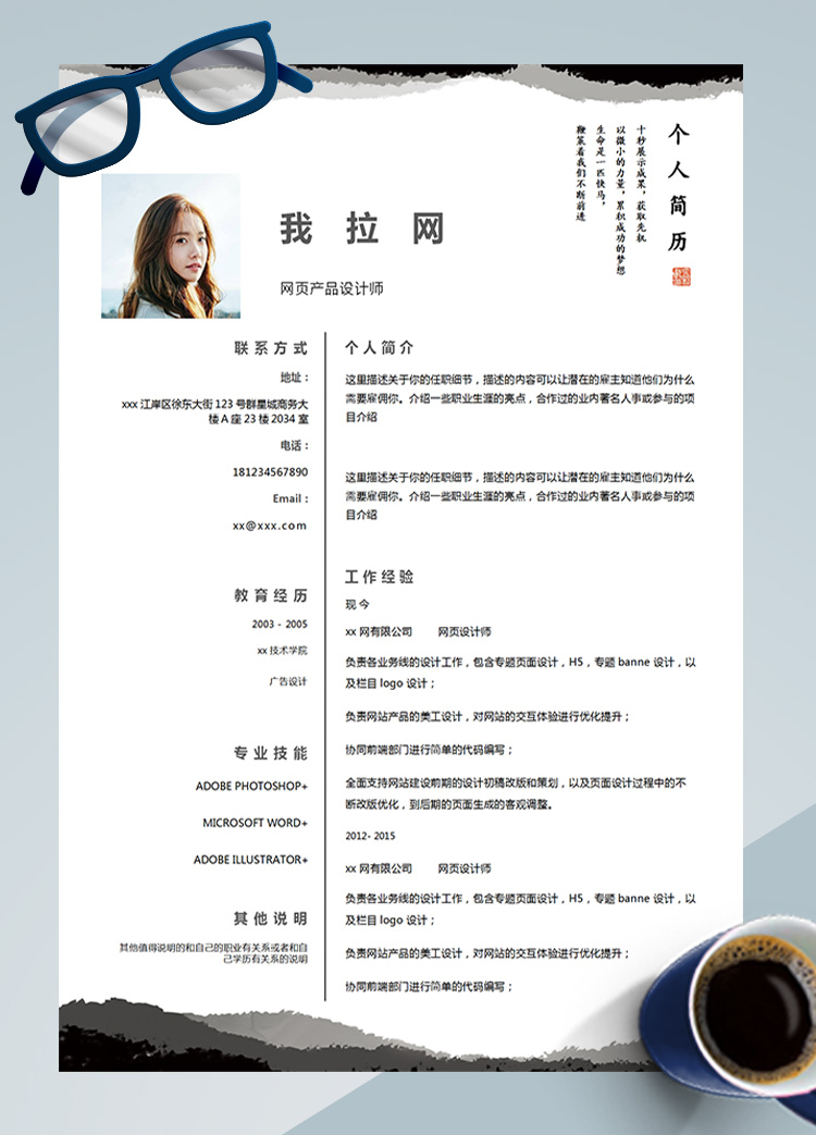 水墨中國風專題網頁設計師簡歷模板