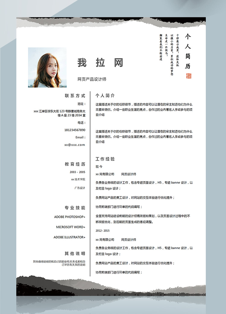 水墨中國風專題網頁設計師簡歷模板-1
