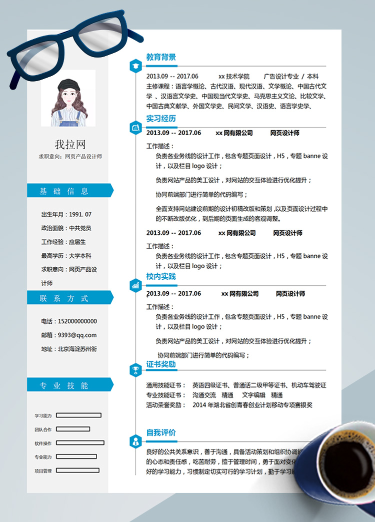 淡藍交互網頁高級設計師簡歷模板