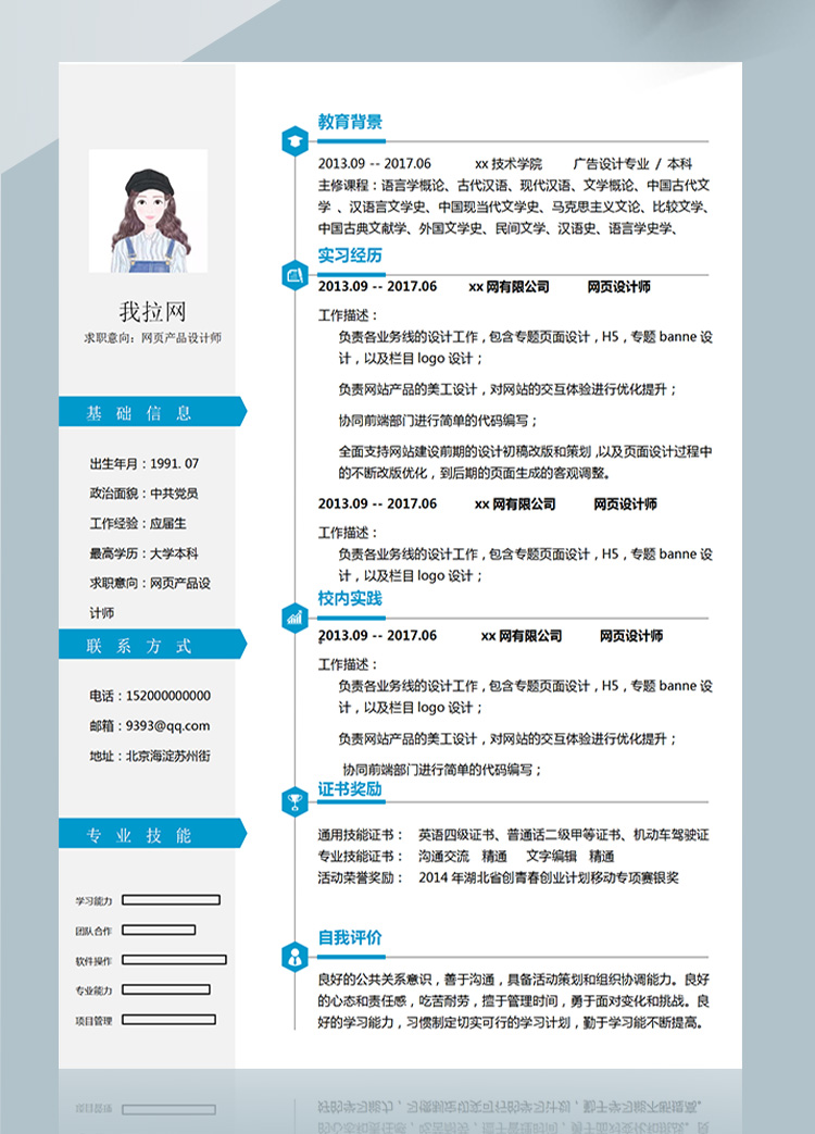 淡藍交互網頁高級設計師簡歷模板-1