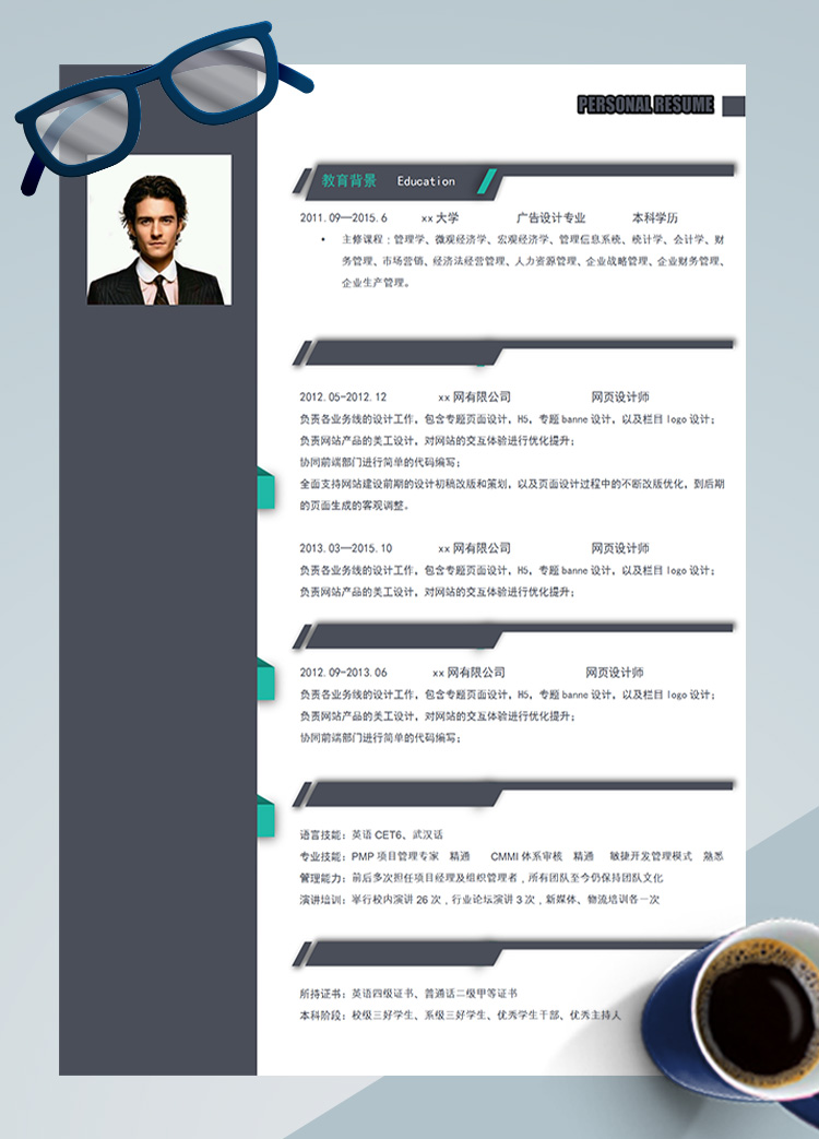 黑色簡約前端網頁設計師簡歷模板
