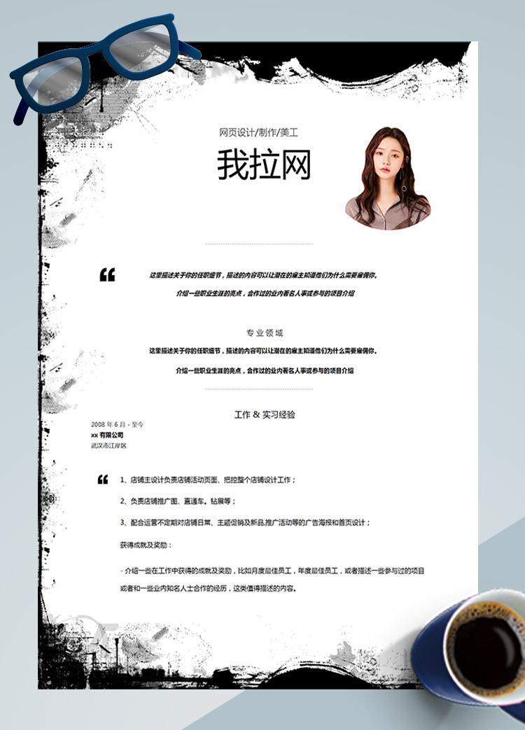 黑色中國風店鋪網頁設計師簡歷