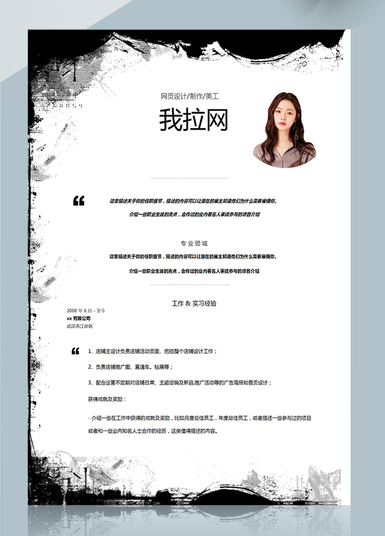 黑色中國風店鋪網頁設計師簡歷-1