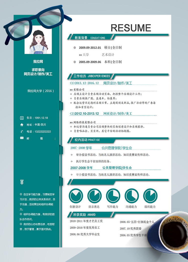 綠色店鋪設計網頁設計師簡歷模板