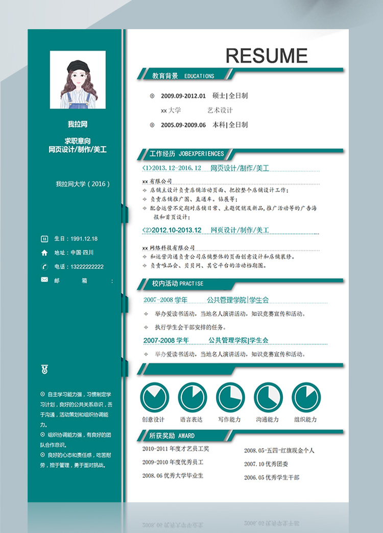綠色店鋪設計網頁設計師簡歷模板-1