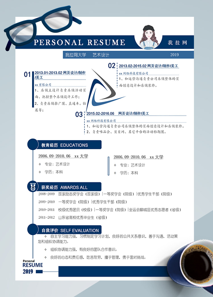藍色精美店鋪運營網(wǎng)頁設(shè)計師簡歷