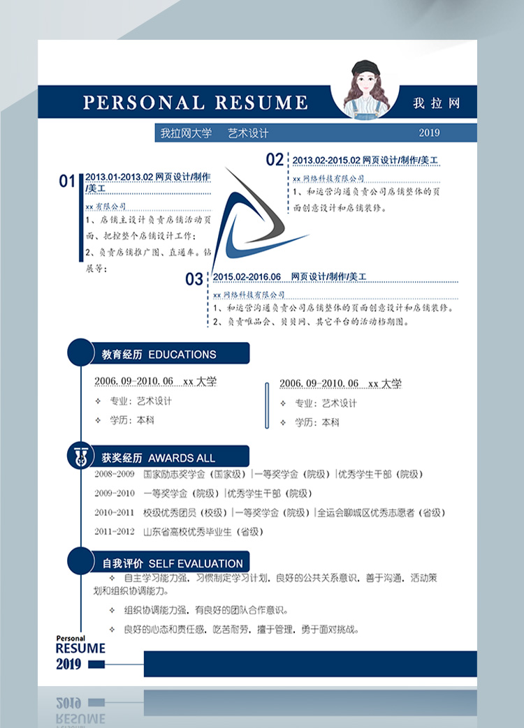 藍色精美店鋪運營網(wǎng)頁設(shè)計師簡歷-1