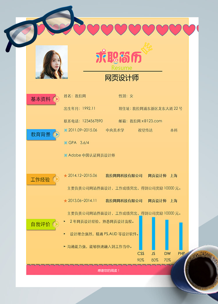 彩色個性前后端網(wǎng)頁設(shè)計(jì)師簡歷模板