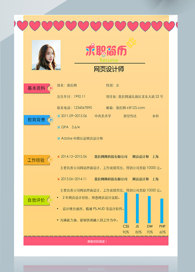 彩色個性前后端網(wǎng)頁設(shè)計(jì)師簡歷模板-1