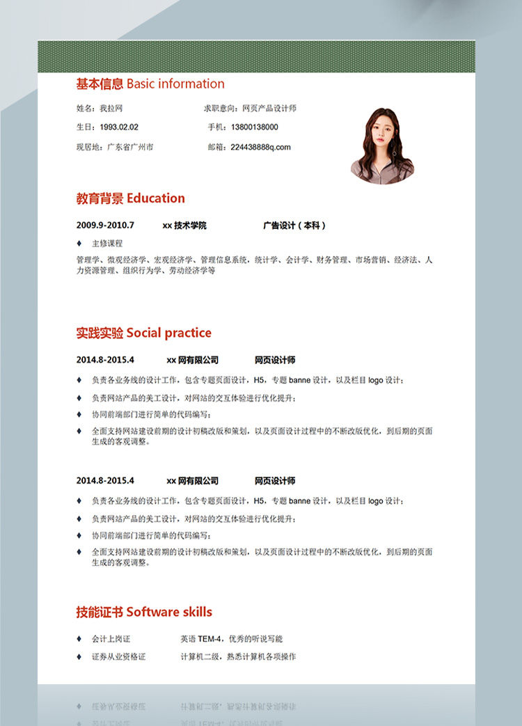 橄欖綠簡約網站產品網頁設計師簡歷-1